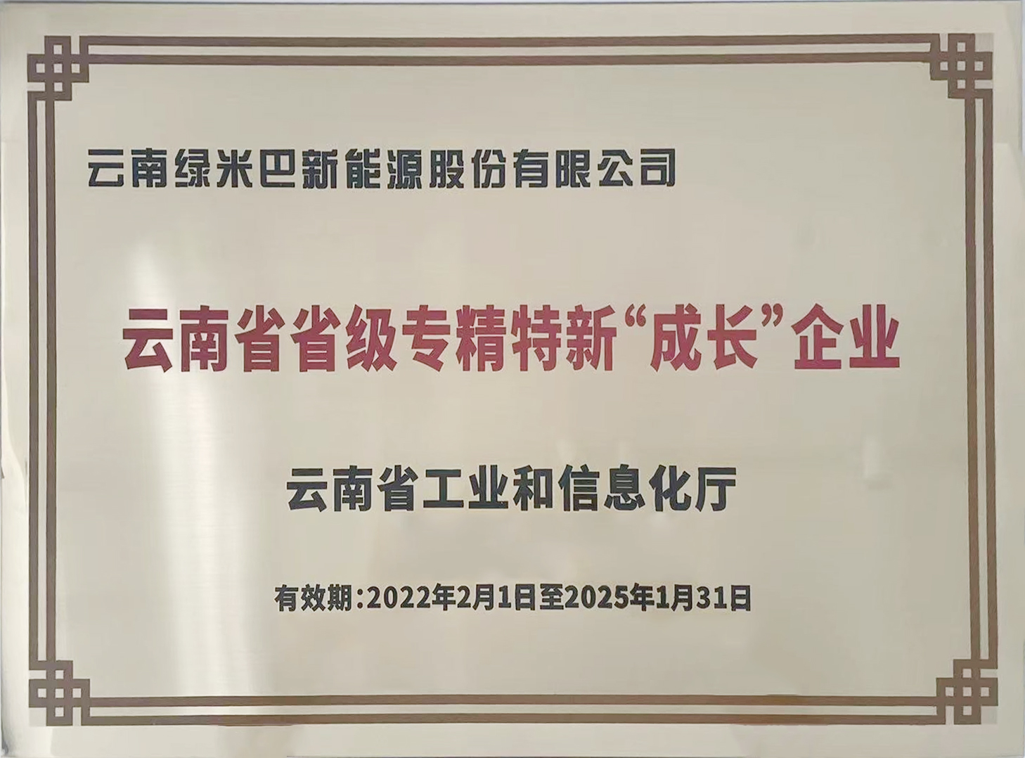 專精特新“成長”企業(yè)