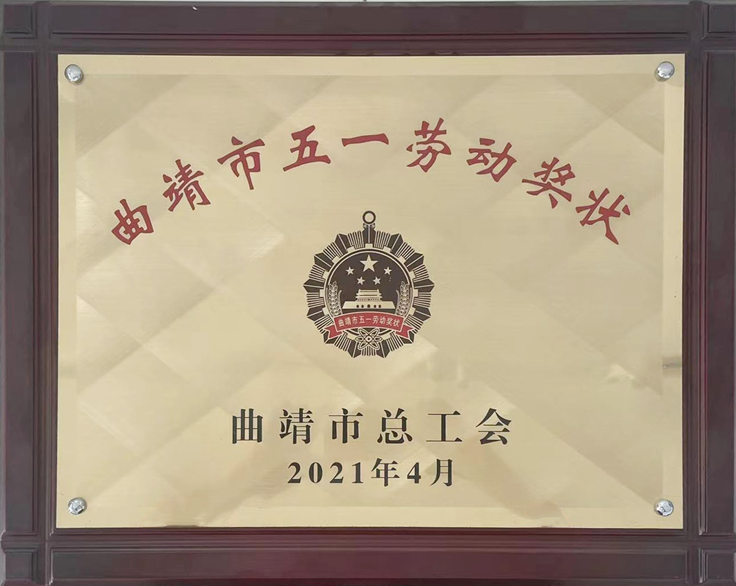 五一勞動獎狀