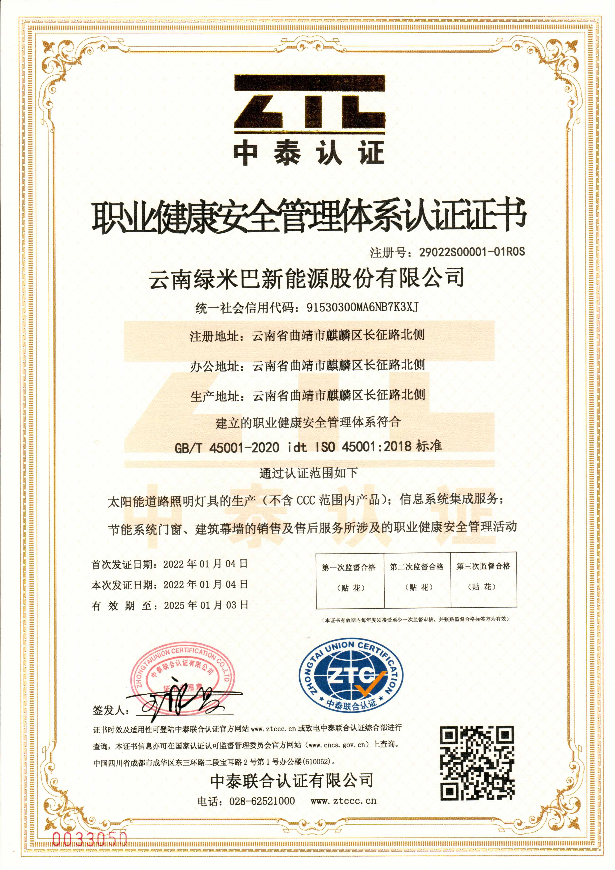 職業(yè)健康管理體系