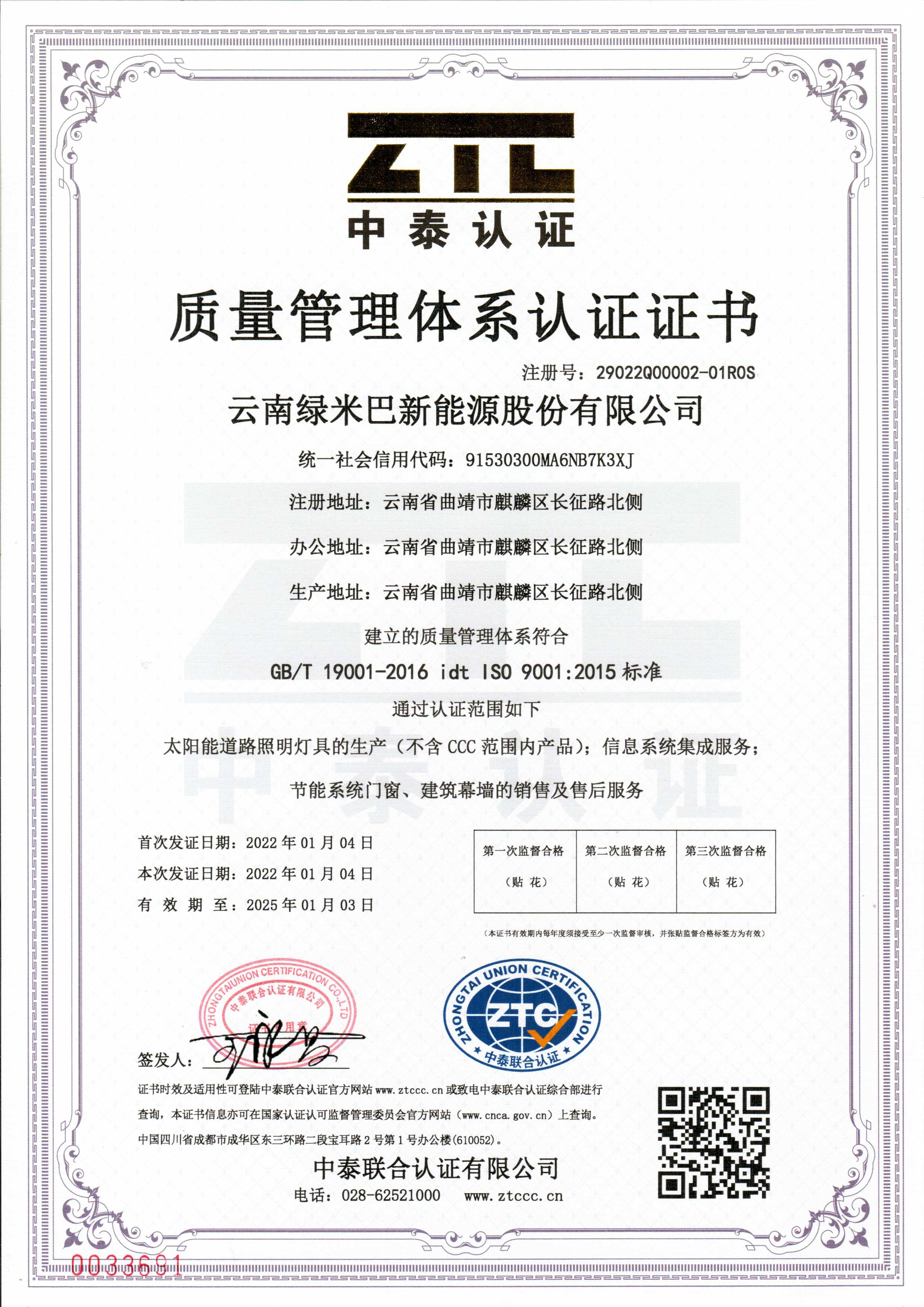 ISO9001質(zhì)量管理體系