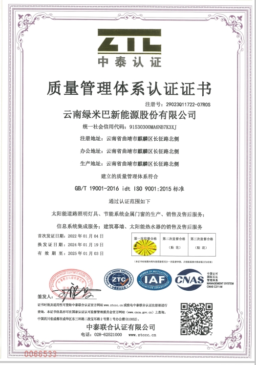 質(zhì)量管理體系認(rèn)證證書