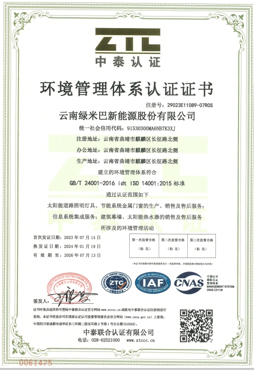 環(huán)境管理體系認(rèn)證證書