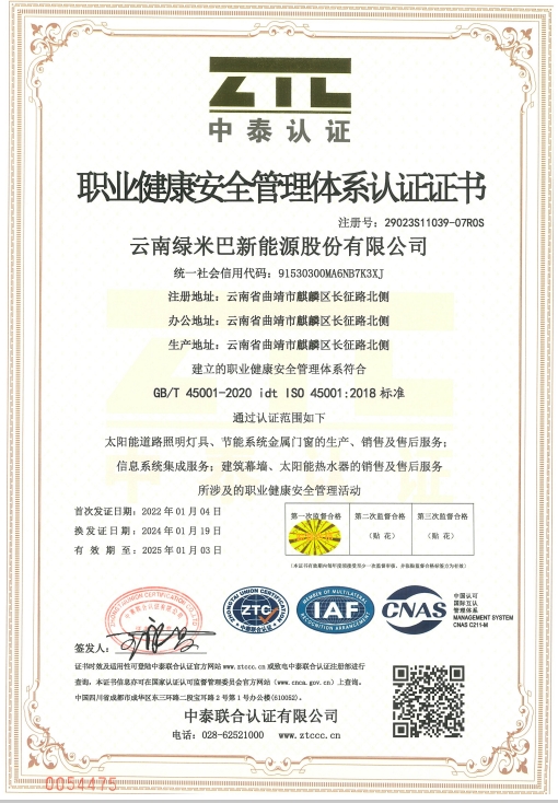 職業(yè)健康安全管理體系認(rèn)證證書